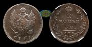 2 kopecks 1811 year