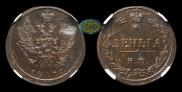 Denga 1811 year