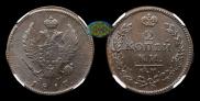 2 копейки 1817 года