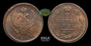2 копейки 1817 года