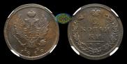 2 kopecks 1818 year
