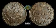 1 kopeck 1828 year