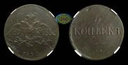 5 kopecks 1832 year