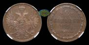 2 kopecks 1851 year