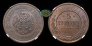 5 kopecks 1867 year