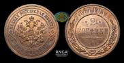 2 kopecks 1867 year