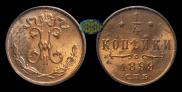 1/4 копейки 1899 года