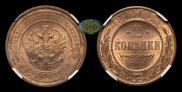 2 kopecks 1912 year