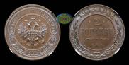 2 kopecks 1913 year