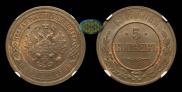 5 kopecks 1916 year
