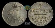 5 копеек 1798 года