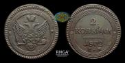 2 kopecks 1802 year