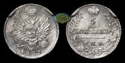 5 kopecks 1823 year