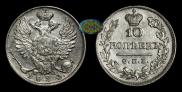 10 kopecks 1824 year