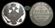3 roubles 1828 year
