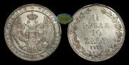 1,5 roubles - 10 złotych 1833 year