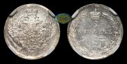 5 копеек 1834 года