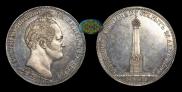 1 рубль 1839 года