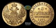 5 рублей 1841 года
