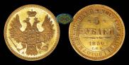 5 roubles 1850 year