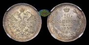 10 kopecks 1859 year