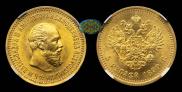 5 roubles 1890 year
