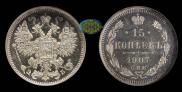 15 kopecks 1907 year