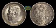 1 rouble 1912 year