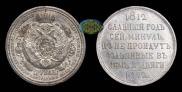 1 rouble 1912 year