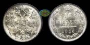 15 kopecks 1916 year