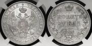 1 rouble 1844 year