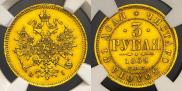 3 roubles 1869 year