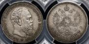 1 rouble 1887 year