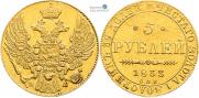 5 roubles 1833 year