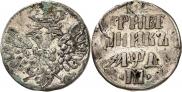 Grivennik 1704 year