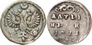 Алтын 1711 года