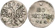 1 kopeck 1714 year