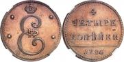 4 kopecks 1796 year