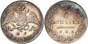 5 копеек 1830 года