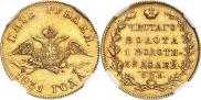 5 рублей 1831 года