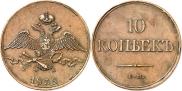 10 kopecks 1832 year