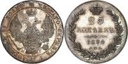 25 kopecks 1834 year
