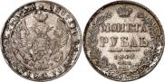 1 rouble 1842 year