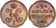 2 kopecks 1845 year