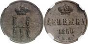 Денежка 1850 года