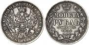 1 rouble 1852 year