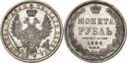 1 rouble 1854 year