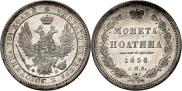 Полтина 1856 года