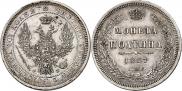 Полтина 1857 года