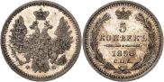 5 копеек 1858 года